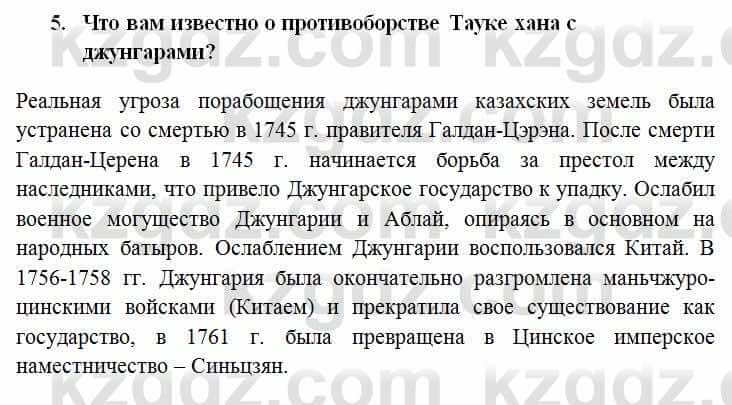 История Казахстана Омарбеков Т. 6 класс 2018 Проверь свои знания 5