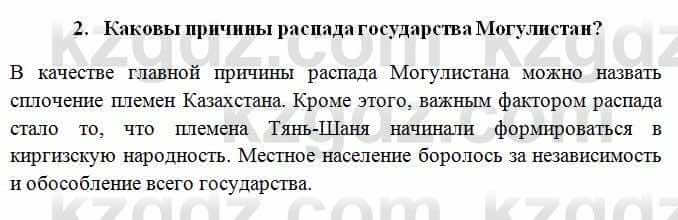 История Казахстана Омарбеков Т. 6 класс 2018 Проверь свои знания 2