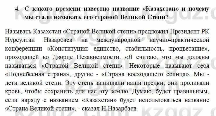 История Казахстана Омарбеков Т. 6 класс 2018 Проверь свои знания 4