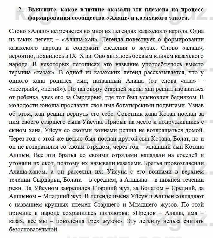 История Казахстана Омарбеков Т. 6 класс 2018 Проверь свои знания 2