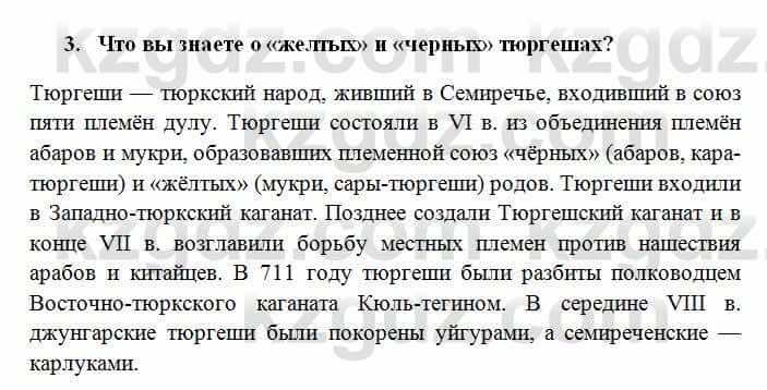 История Казахстана Омарбеков Т. 6 класс 2018 Проверь свои знания 3