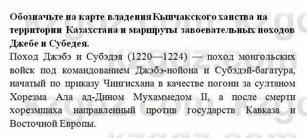 История Казахстана Омарбеков Т. 6 класс 2018 Выясните 5