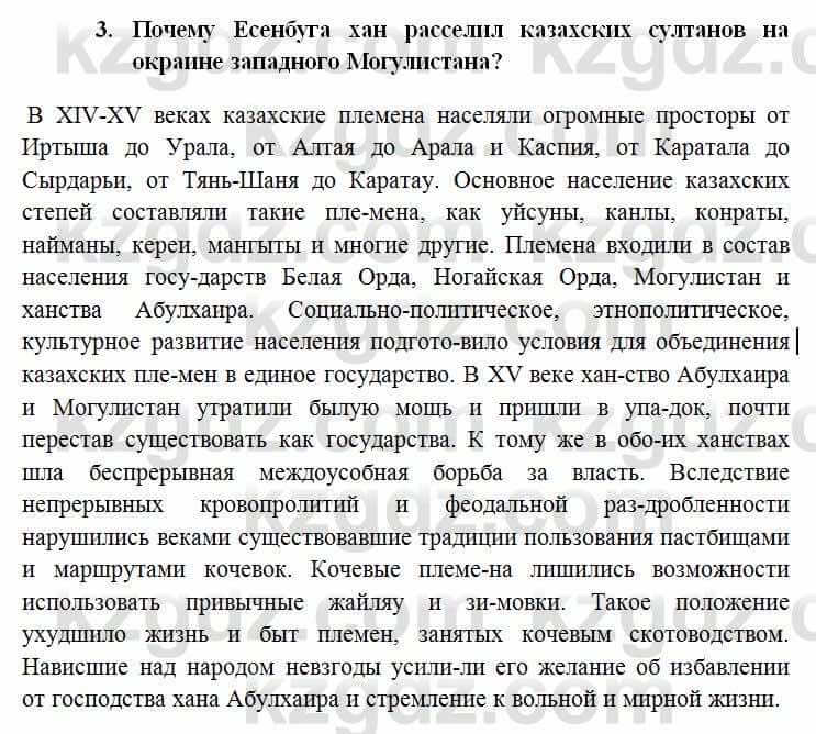 История Казахстана Омарбеков Т. 6 класс 2018 Выясните 6