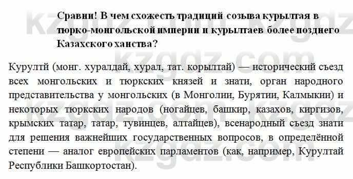 История Казахстана Омарбеков Т. 6 класс 2018 Выясните 2