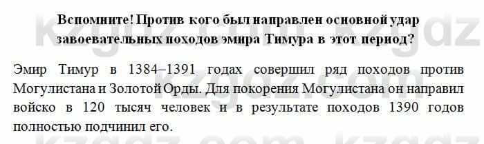 История Казахстана Омарбеков Т. 6 класс 2018 Выясните 4