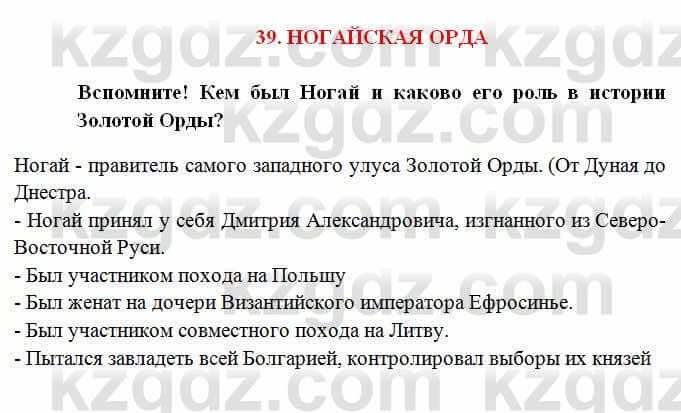 История Казахстана Омарбеков Т. 6 класс 2018 Выясните 1