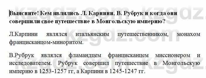 История Казахстана Омарбеков Т. 6 класс 2018 Выясните 6