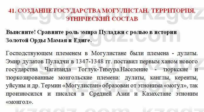 История Казахстана Омарбеков Т. 6 класс 2018 Выясните 1