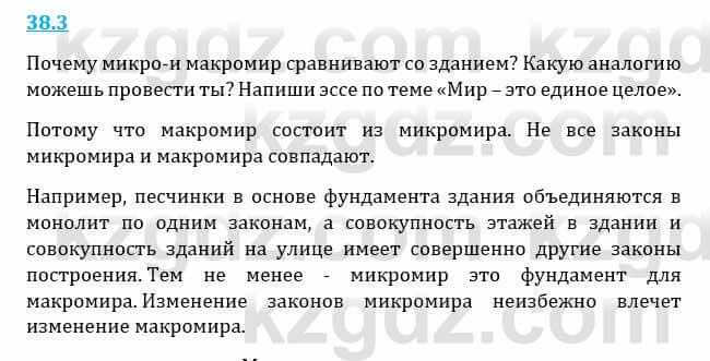 Естествознание Верховцева Л. 5 класс 2019 Вопрос стр.38.3