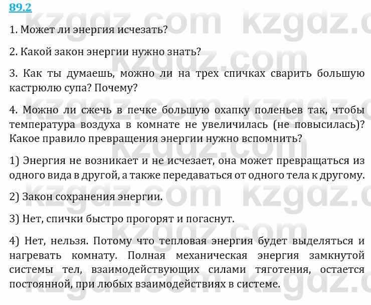 Естествознание Верховцева Л. 5 класс 2019 Вопрос стр.89.2
