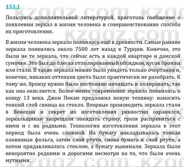 Естествознание Верховцева Л. 5 класс 2019 Вопрос стр.153.1