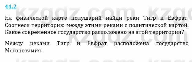 Естествознание Верховцева Л. 5 класс 2019 Вопрос стр.41.2