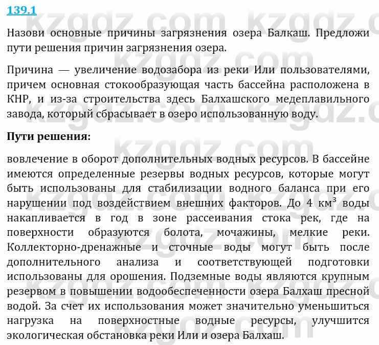 Естествознание Верховцева Л. 5 класс 2019 Вопрос стр.139.1