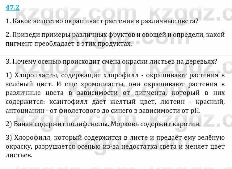 Естествознание Верховцева Л. 5 класс 2019 Вопрос стр.47.2