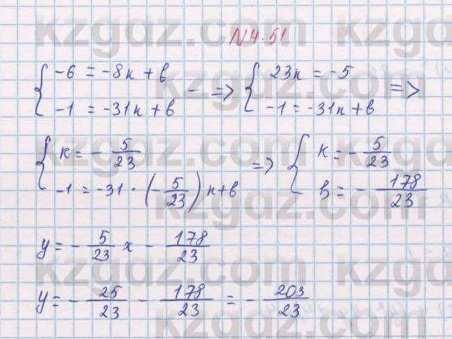 Геометрия Шыныбеков 8 класс 2018 Упражнение 4.51