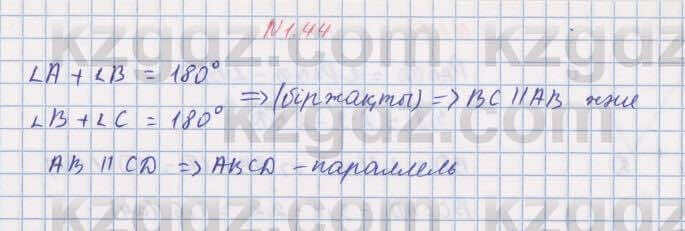 Геометрия Шыныбеков 8 класс 2018 Упражнение 1.44