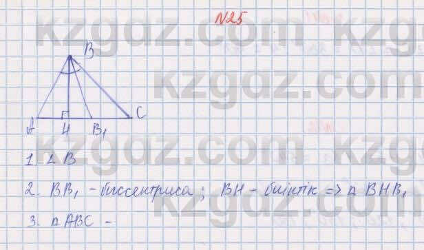 Геометрия Шыныбеков 8 класс 2018 Упражнение 0.25