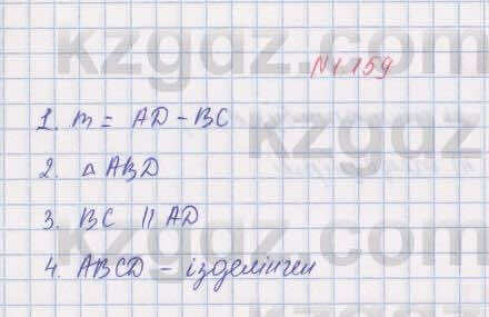 Геометрия Шыныбеков 8 класс 2018 Упражнение 1.159