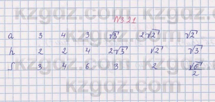 Геометрия Шыныбеков 8 класс 2018 Упражнение 3.21
