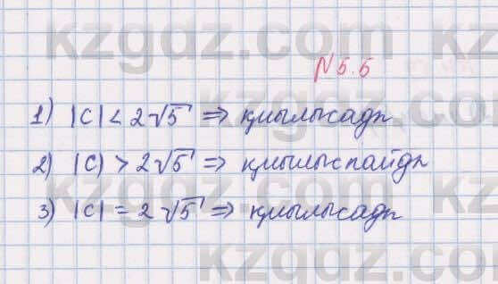 Геометрия Шыныбеков 8 класс 2018 Упражнение 5.5