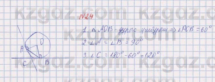 Геометрия Шыныбеков 8 класс 2018 Упражнение 0.24