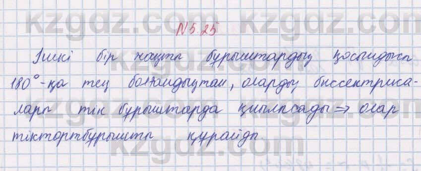 Геометрия Шыныбеков 8 класс 2018 Упражнение 5.25