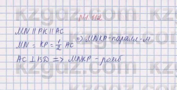 Геометрия Шыныбеков 8 класс 2018 Упражнение 1.112