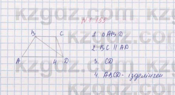 Геометрия Шыныбеков 8 класс 2018 Упражнение 1.155