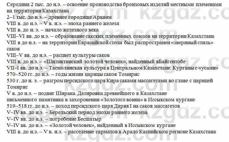 История Казахстана Кумеков Б. 5 класс 2017 Самостоятельная работа 1