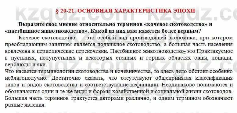История Казахстана Кумеков Б. 5 класс 2017 Вопрос 1