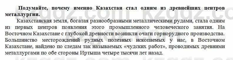 История Казахстана Кумеков Б. 5 класс 2017 Вопрос 3