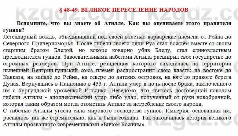 История Казахстана Кумеков Б. 5 класс 2017 Вопрос 1