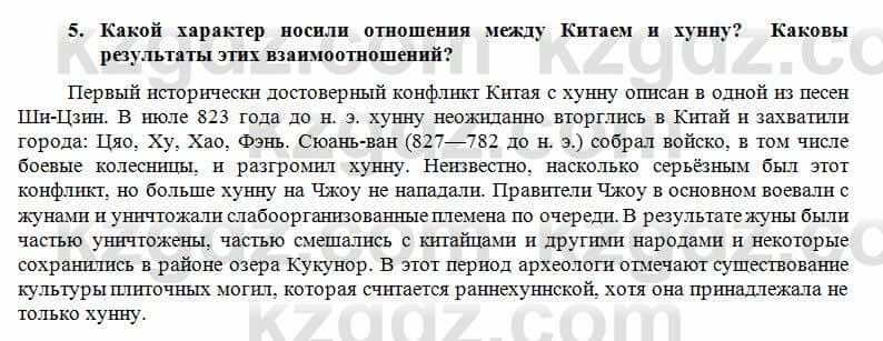 История Казахстана Кумеков Б. 5 класс 2017 Задание 5
