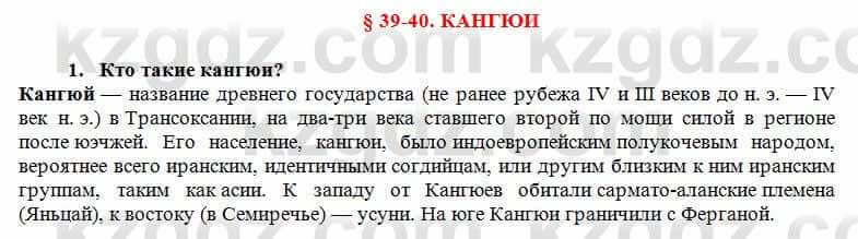 История Казахстана Кумеков Б. 5 класс 2017 Задание 1