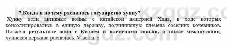 История Казахстана Кумеков Б. 5 класс 2017 Задание 7