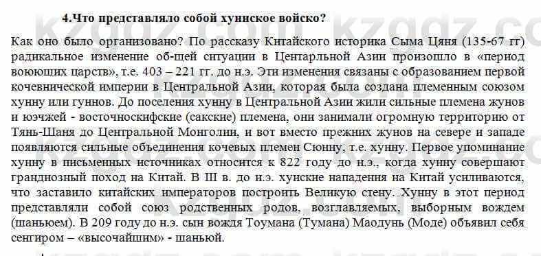 История Казахстана Кумеков Б. 5 класс 2017 Задание 4