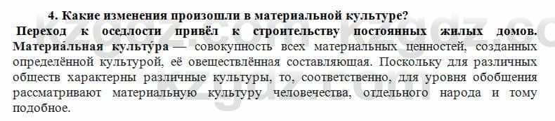История Казахстана Кумеков Б. 5 класс 2017 Задание 4