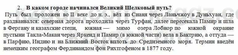 История Казахстана Кумеков Б. 5 класс 2017 Задание 2