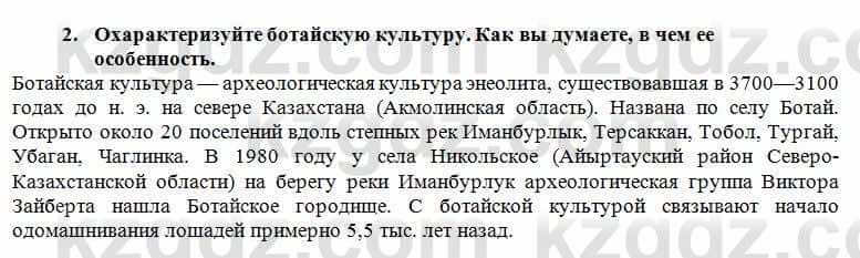 История Казахстана Кумеков Б. 5 класс 2017 Задание 2
