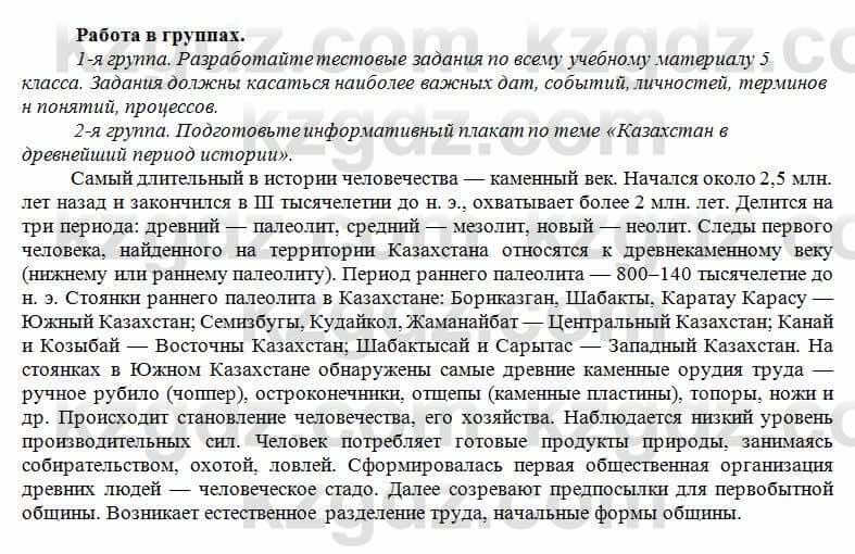История Казахстана Кумеков Б. 5 класс 2017 Задание в группе 2