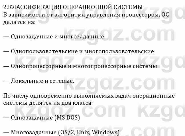 Информатика Қадырқұлов Р.А. 6 класс 2020 Домашнее задание 1