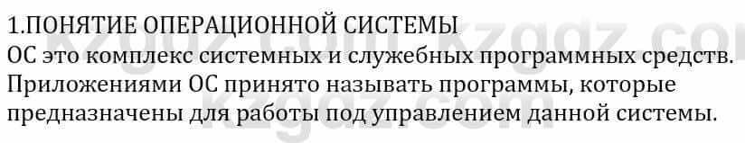 Информатика Қадырқұлов Р.А. 6 класс 2020 Домашнее задание 1