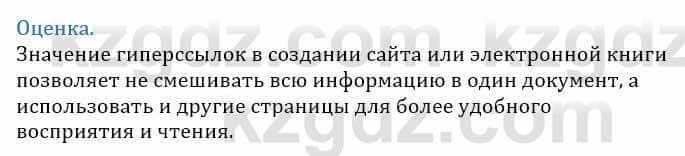 Информатика Қадырқұлов Р.А. 6 класс 2020 Оценка 1