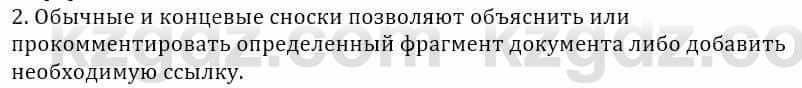 Информатика Қадырқұлов Р.А. 6 класс 2020 Подумай 2