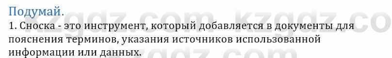 Информатика Қадырқұлов Р.А. 6 класс 2020 Подумай 1