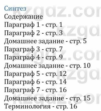 Информатика Қадырқұлов Р.А. 6 класс 2020 Синтез 1