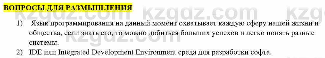 Информатика Қадырқұлов Р.А. 6 класс 2020 Вопрос 1