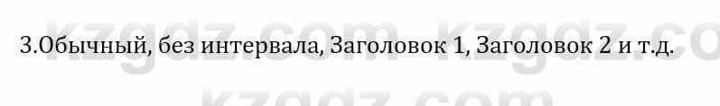 Информатика Қадырқұлов Р.А. 6 класс 2020 Вопрос 3