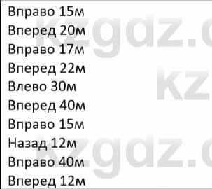 Информатика Қадырқұлов Р.А. 6 класс 2020 Задание 6