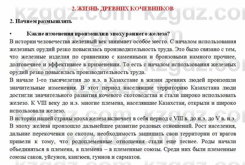 История Казахстана Ахметова С. 5 класс 2017 Оценка 1